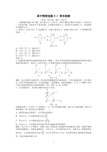 高中物理选修31第2章章末综合检测高中物理练习试题