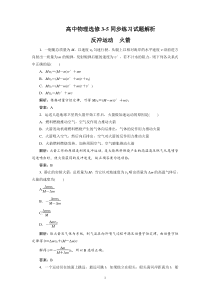高中物理选修35同步练习试题解析1656高中物理练习试题