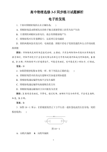 高中物理选修35同步练习试题解析181高中物理练习试题