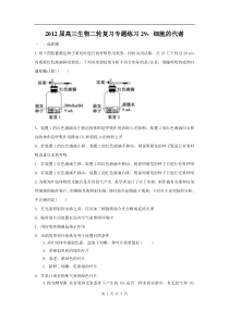 高中生物二轮复习专题练习29细胞的代谢高中生物练习试题
