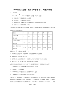 高中生物二轮复习专题练习3细胞的代谢高中生物练习试题