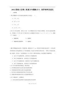 高中生物二轮复习专题练习5变异育种及进化高中生物练习试题