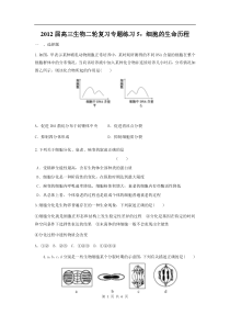高中生物二轮复习专题练习5细胞的生命历程高中生物练习试题