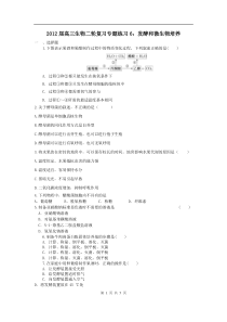 高中生物二轮复习专题练习6发酵和微生物培养高中生物练习试题