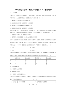 高中生物二轮复习专题练习7遗传规律高中生物练习试题