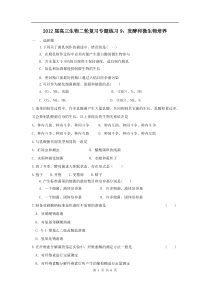 高中生物二轮复习专题练习9发酵和微生物培养高中生物练习试题