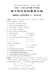 高二新化学6