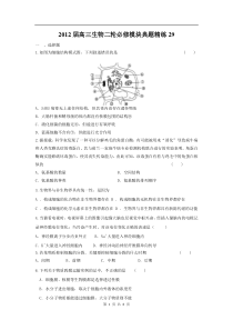高中生物二轮必修模块典题精练29高中生物练习试题