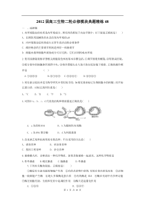 高中生物二轮必修模块典题精练48高中生物练习试题
