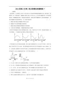 高中生物二轮必修模块典题精练7高中生物练习试题