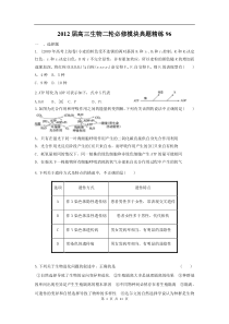 高中生物二轮必修模块典题精练96高中生物练习试题