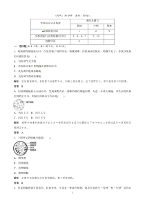 高中生物人教版同步习题12细胞的多样性和统一性必修1高中生物练习试题