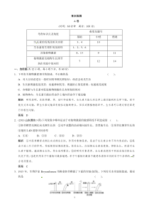 高中生物人教版同步习题3植物的激素调节章末检测A必修3高中生物练习试题