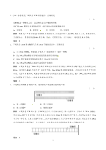 高中生物人教版同步习题52多聚酶链式反应扩增DNA片段随堂达标检测选修1高中生物练习