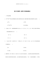 高中生物第二册第六章基础测试