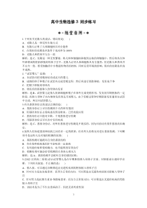 高中生物选修342同步练习高中生物练习试题