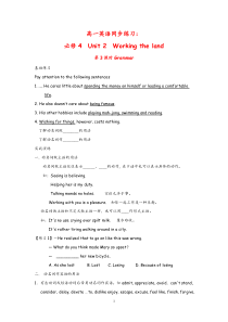 高中英语Unit2WorkingthelandGrammar新人教必修4高中英语