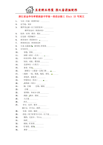 高中英语Unit3写英文练习新人教版必修3