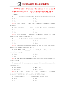 高中英语unit4Astronomythescienceofthestars第2课