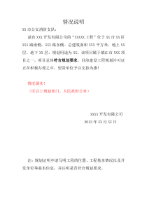 规划证明文件