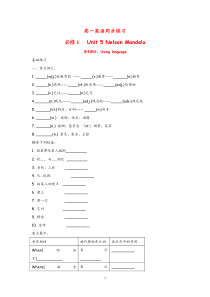 高中英语Unit5NelsonMandelaUsinglanguage新人教必修1