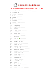 高中英语Unit5默写练习新人教版必修3