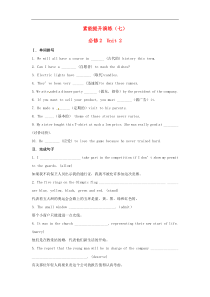 高中英语素能提升演练七Unit2新人教版必修2