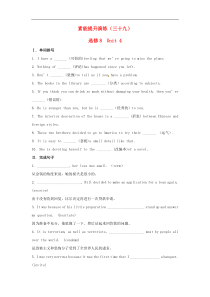 高中英语素能提升演练三十九Unit4新人教版选修8