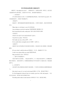 高中英语语法精讲第3章虚拟语气高中英语练习试题