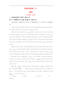 高中英语阶段评估检测八新人教版选修8