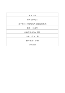 基于tc35i的输电线路故障定位系统