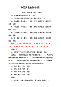 高中语文人教版选修语言文字应用单元质量检测卷四Word版含解析