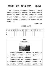 高中语文人教版选修语言文字应用检测第四课第三节每年一部新词典新词语Word版含解析