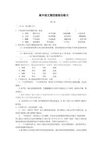 高中语文第四册综合练习