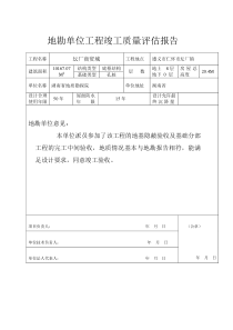 地勘评估报告及持力层认证报告