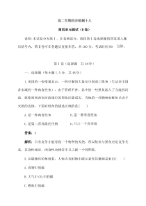 高二下生物人教大纲版同步检测十八第四单元测试B卷附答案