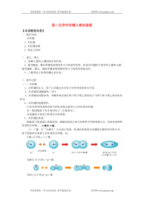 高二化学共价键人教实验版知识精讲