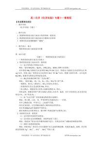 高二化学化学实验专题十一鲁教版知识精讲