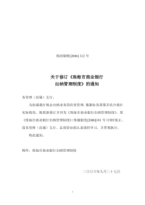 出纳管理制度