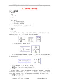 高二化学醇酚人教实验版知识精讲