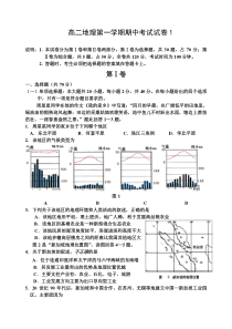 高二地理第一学期期中考试试卷1