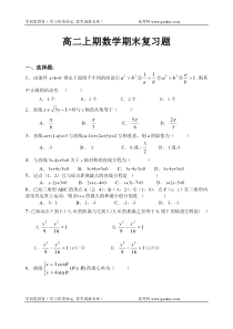 高二数学上学期期末复习题