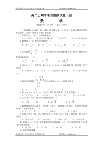 高二数学上期末考试模拟试题14