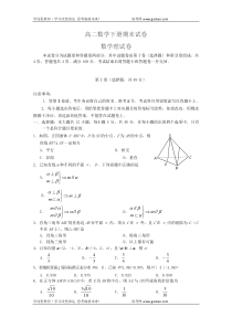 高二数学下册期末试卷1