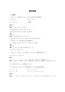 高二数学人教A必修5章末检测第三章不等式Word版含解析