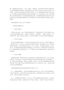 准物权制度的功能定位和立法建构