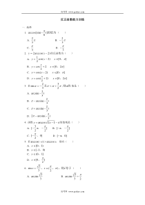高二数学反正函数