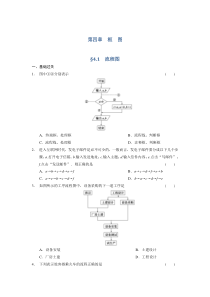 高二数学人教选修12同步练习41流程图Word版含解析