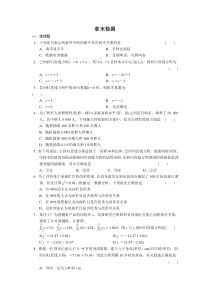 高二数学人教选修12同步练习第1章统计案例章末检测Word版含解析