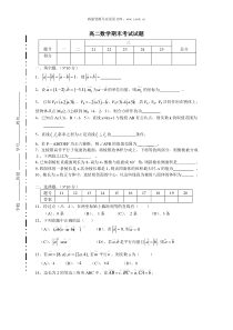 高二数学期末考试试题